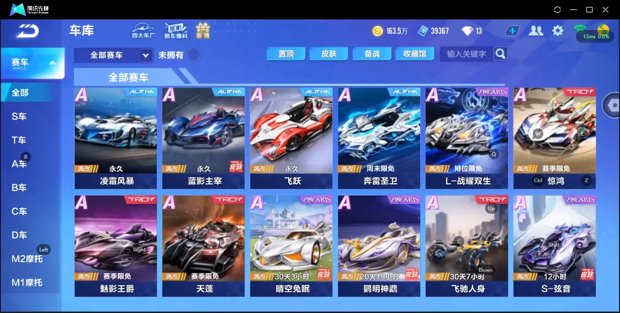 FCSZJY33200QQ飞车手游账号详情图8 FCSZJY33200QQ飞车手游账号详情图8