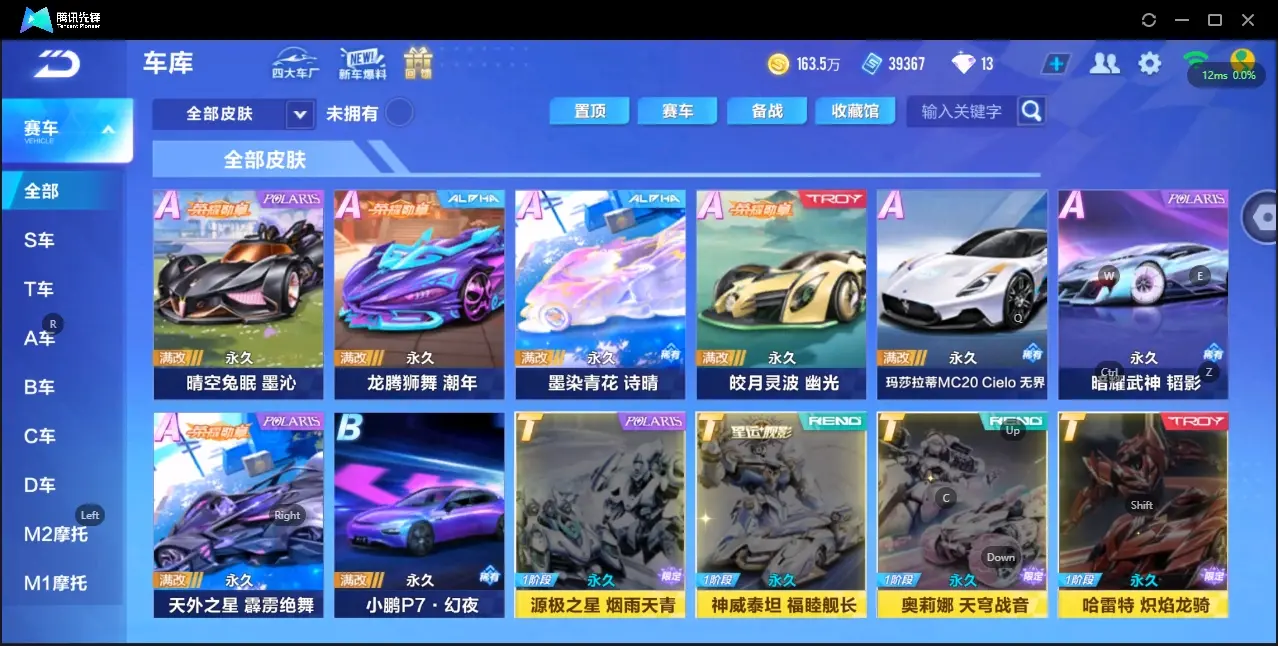 FCSZJY33200QQ飞车手游账号详情图10 FCSZJY33200QQ飞车手游账号详情图10
