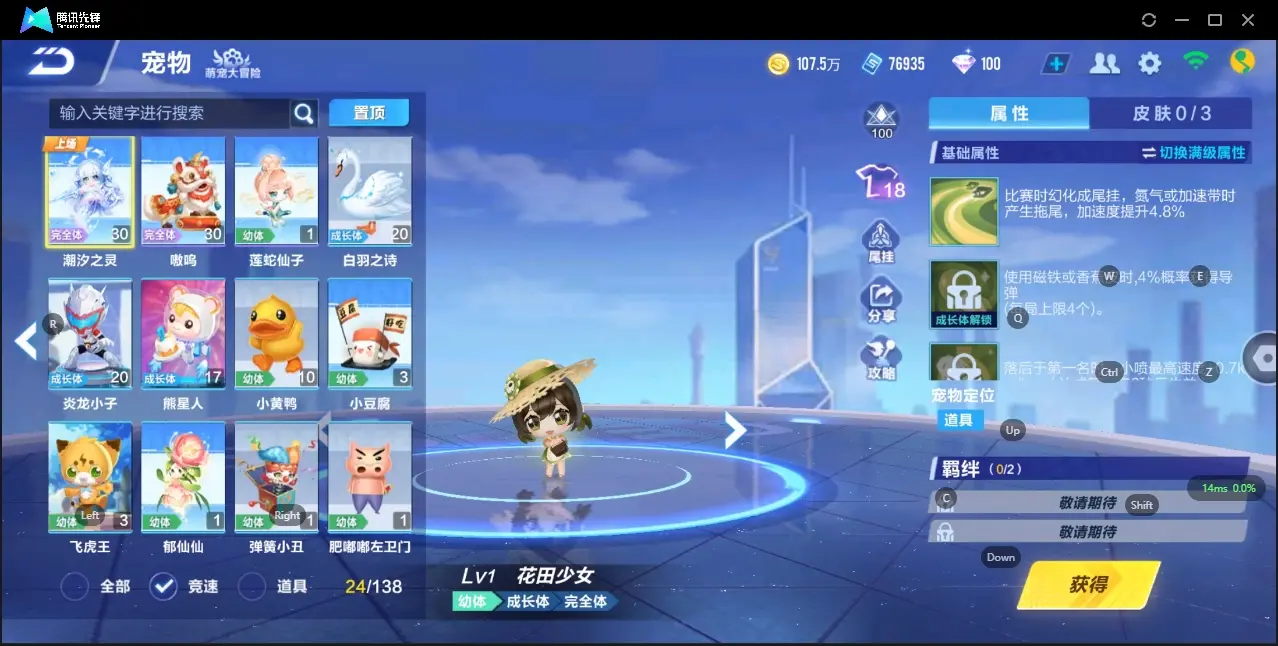 FCSZJY33072QQ飞车手游账号详情图17