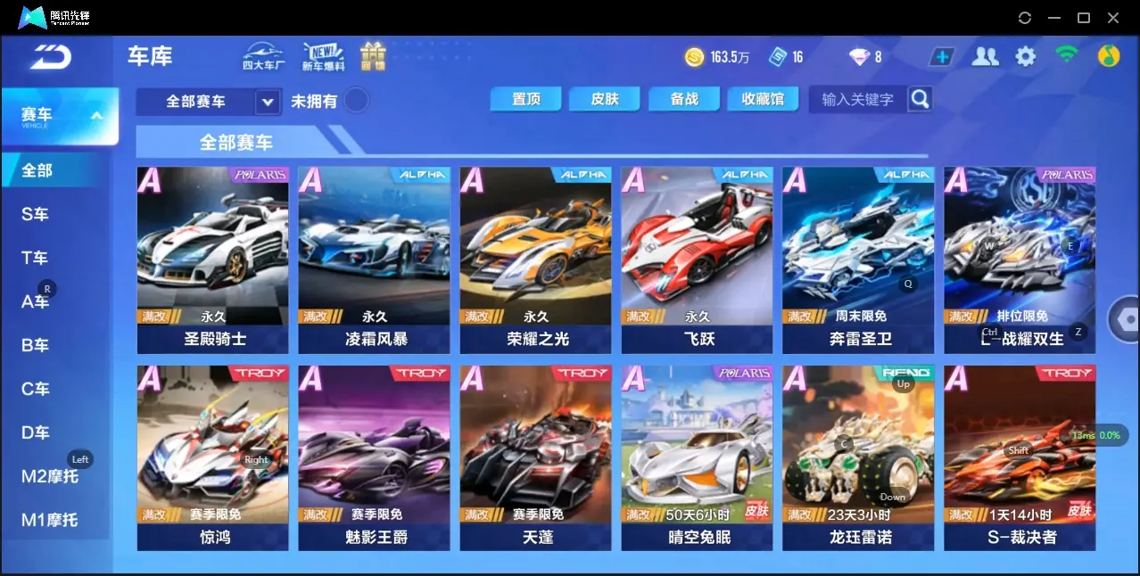 FCSZJY33070QQ飞车手游账号详情图9 FCSZJY33070QQ飞车手游账号详情图9