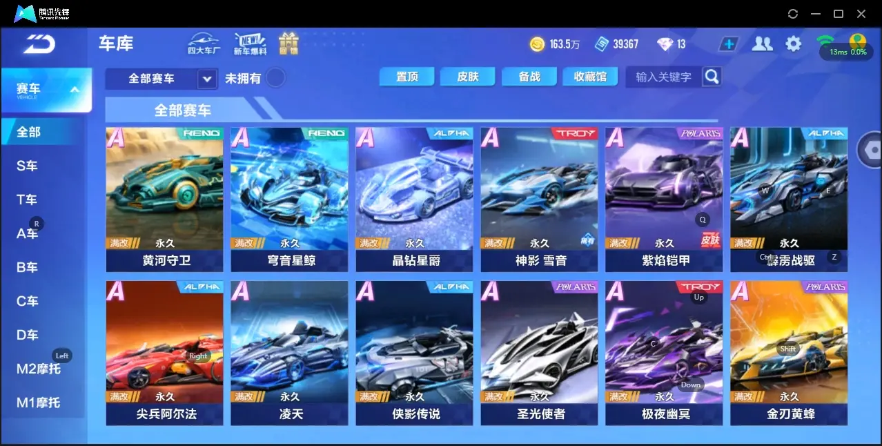 FCSZJY33200QQ飞车手游账号详情图6 FCSZJY33200QQ飞车手游账号详情图6