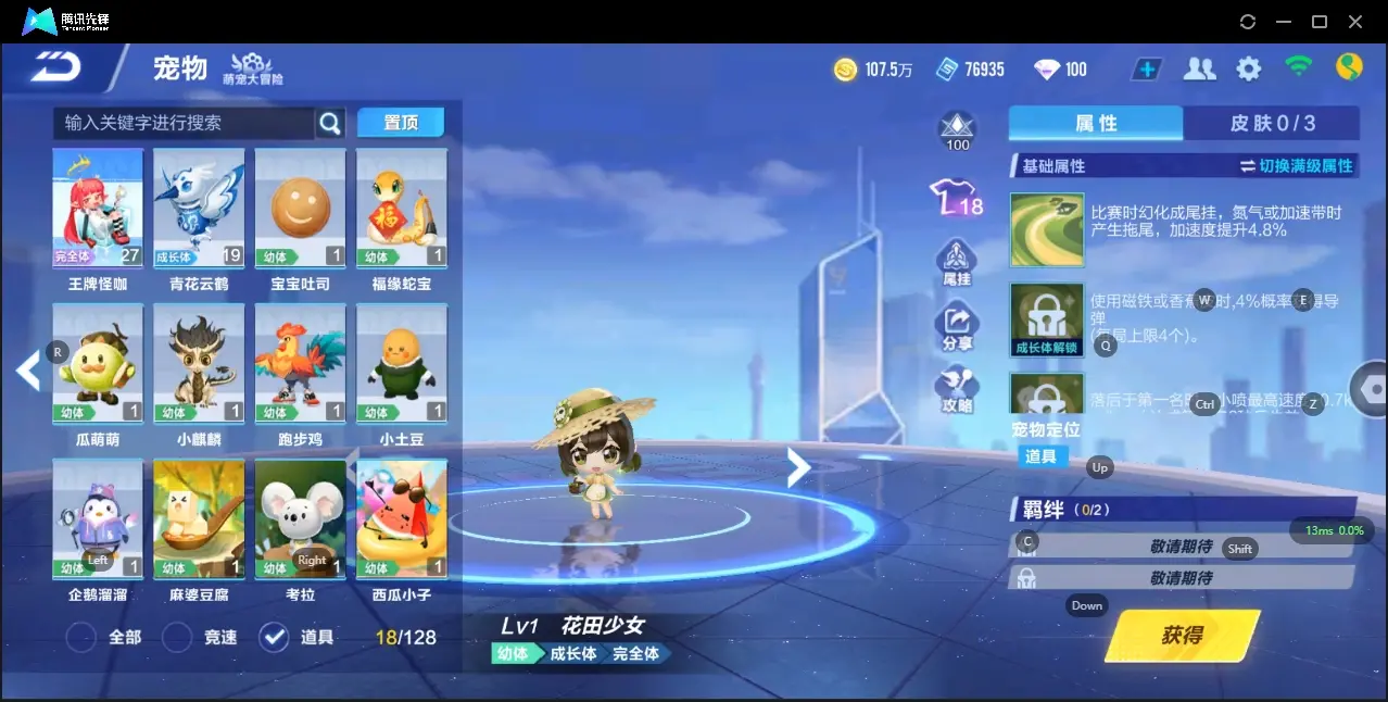 FCSZJY33072QQ飞车手游账号详情图18