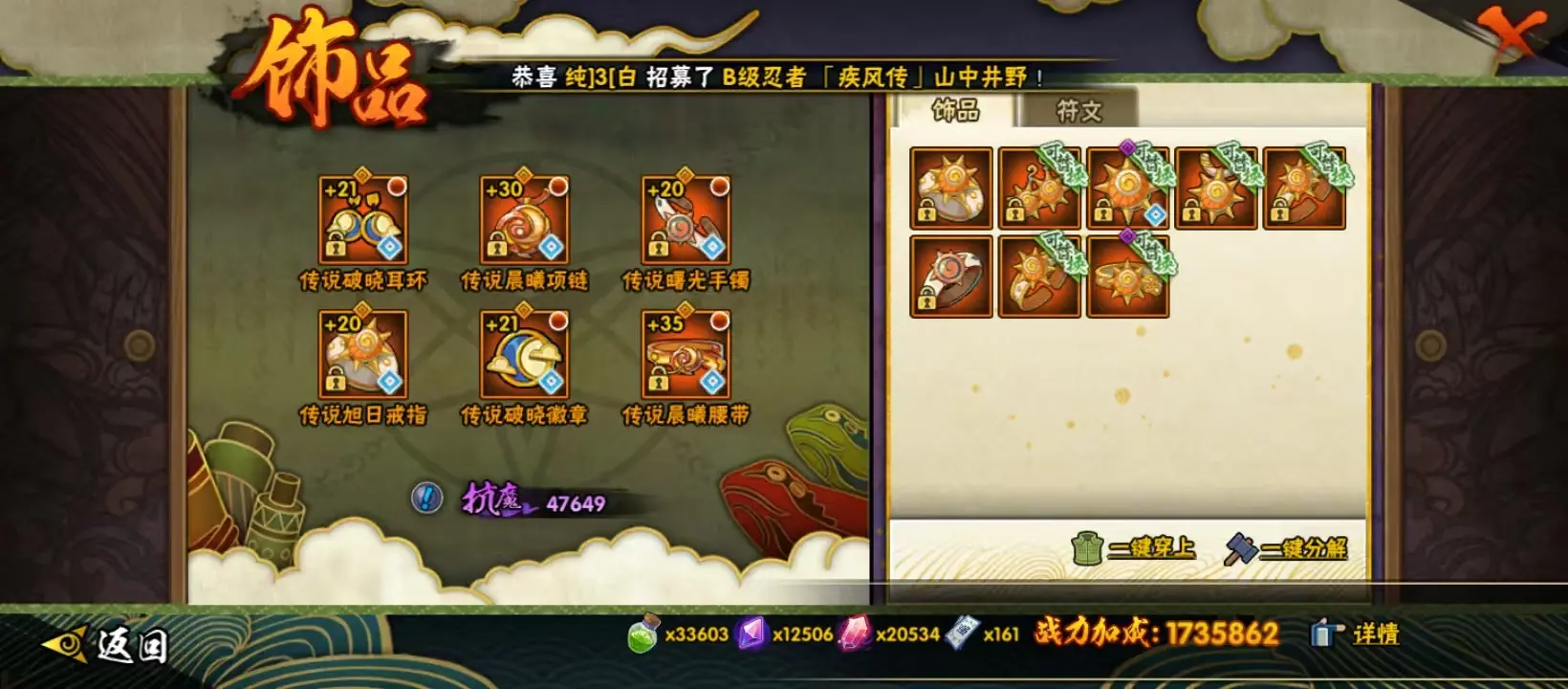 HYZJY314142火影忍者账号详情图11 HYZJY314142火影忍者账号详情图11