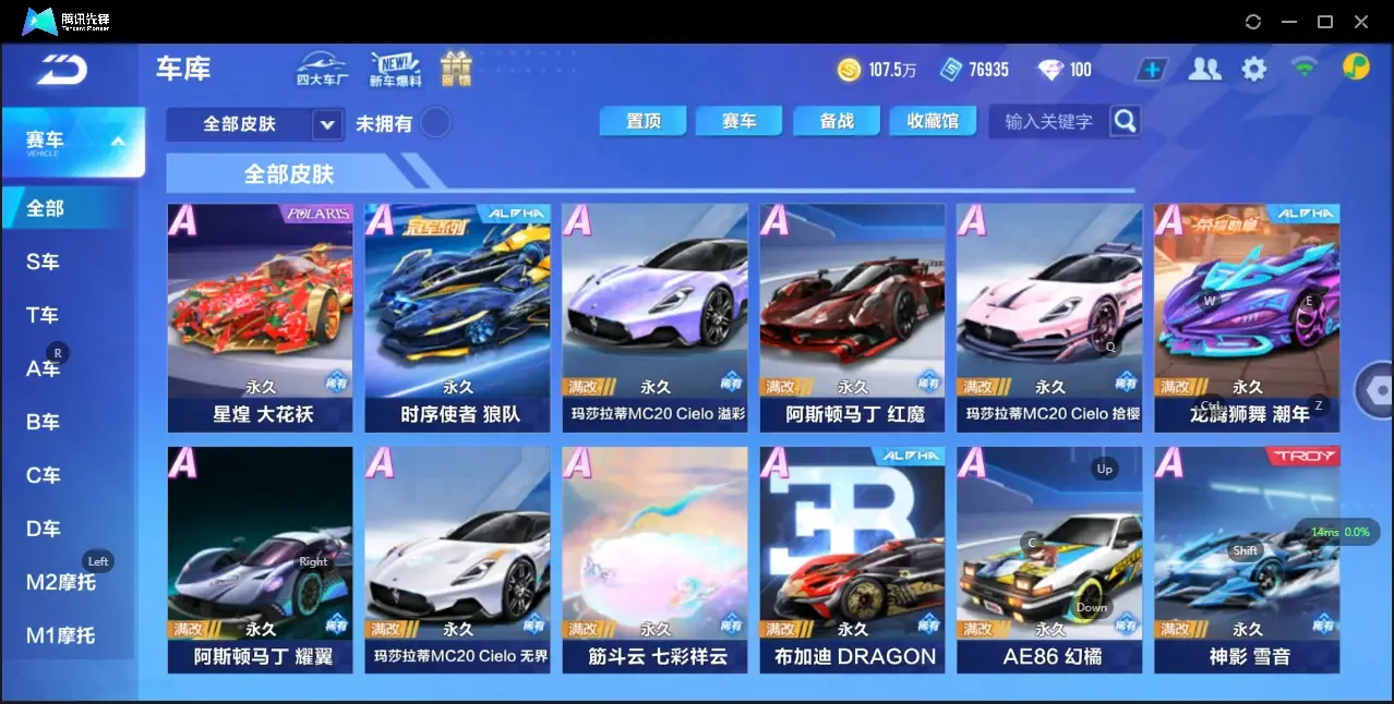 FCSZJY33072QQ飞车手游账号详情图9