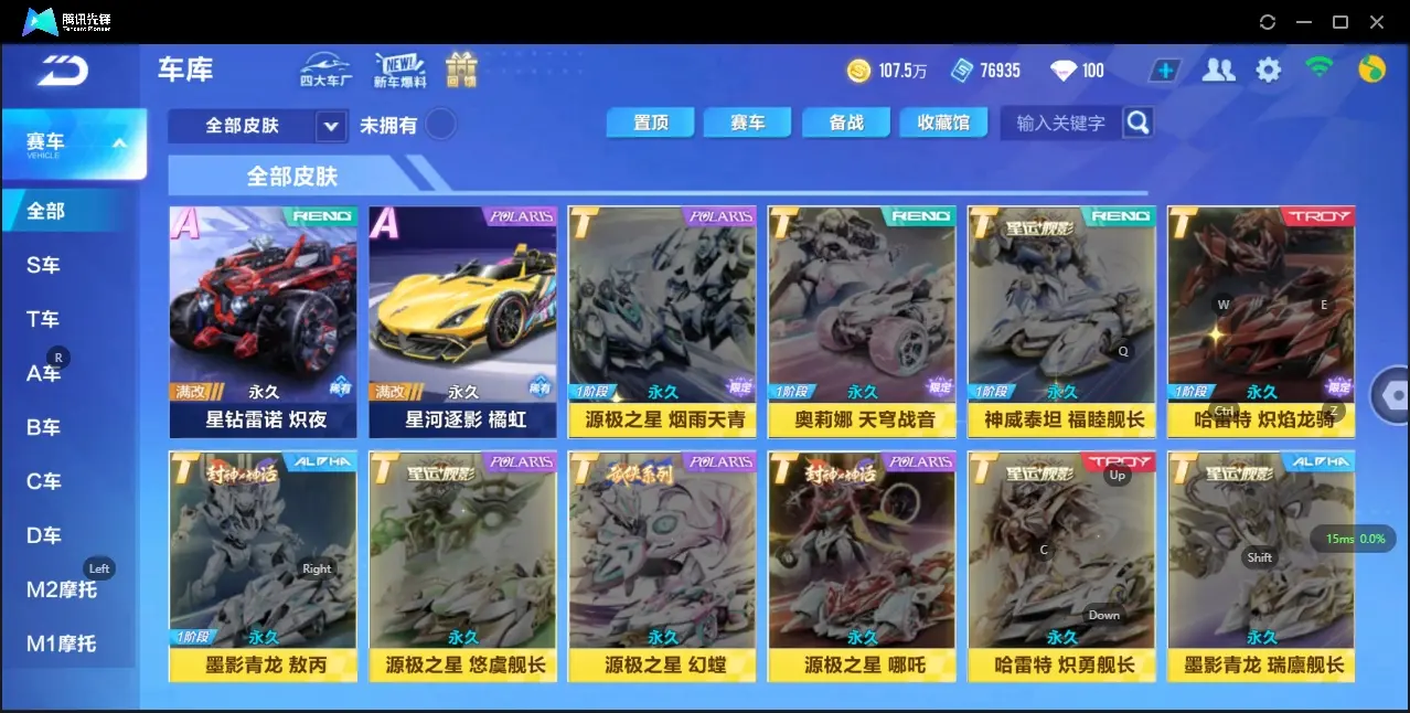 FCSZJY33072QQ飞车手游账号详情图10