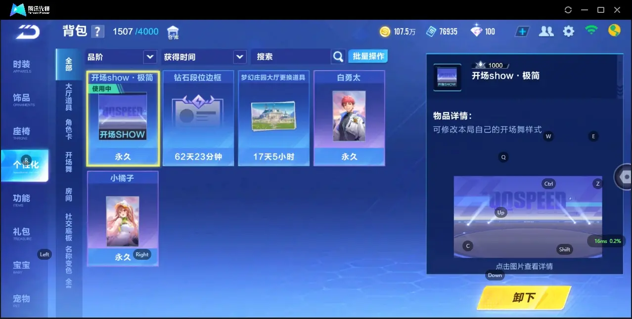 FCSZJY33072QQ飞车手游账号详情图16