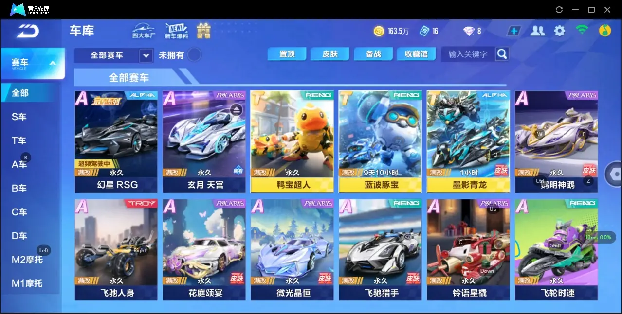 FCSZJY33070QQ飞车手游账号详情图5 FCSZJY33070QQ飞车手游账号详情图5