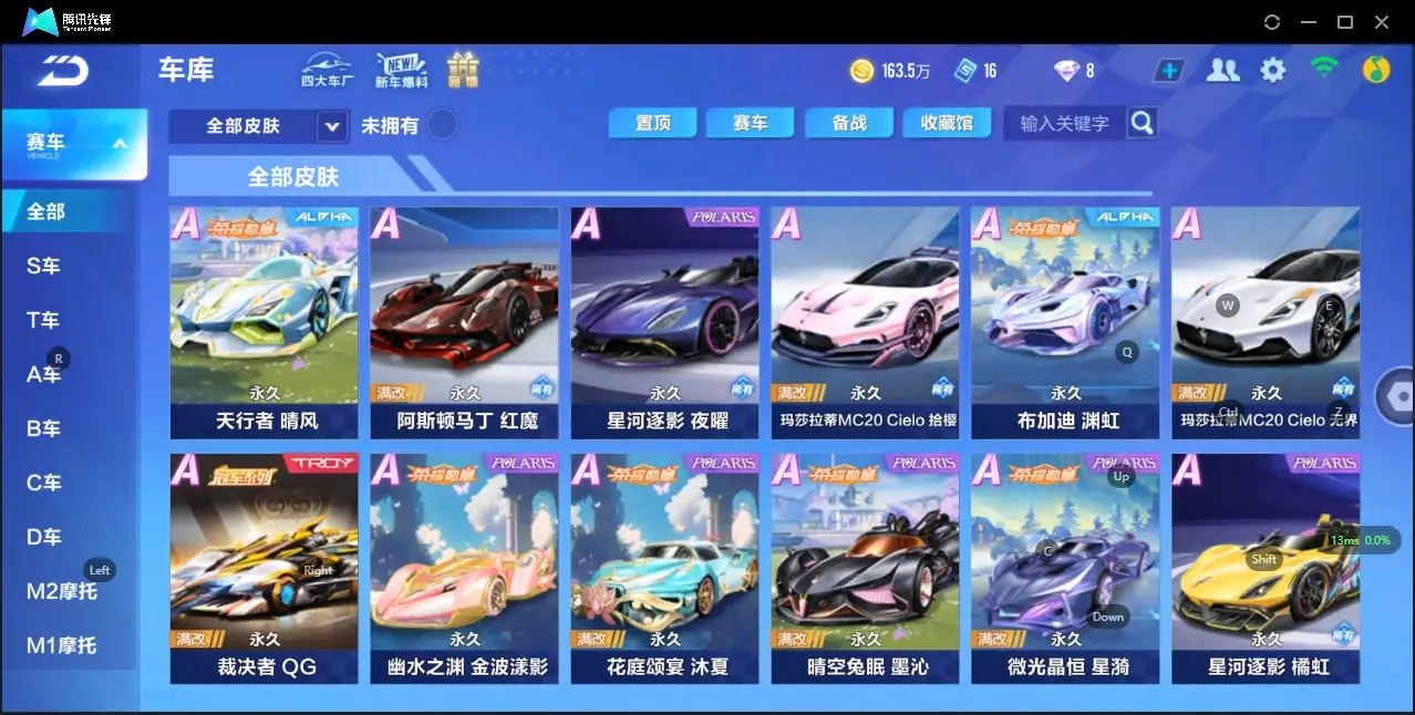 FCSZJY33070QQ飞车手游账号详情图10 FCSZJY33070QQ飞车手游账号详情图10