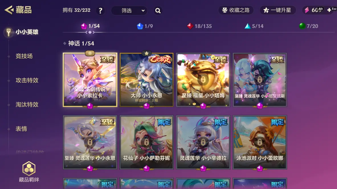 金铲铲之战账号安卓QQBZ618933 【单至臻玉剑传说小小索拉卡入坑极品】 小小英雄数量32 竞技场数量3 神话英雄数量1 攻击特效数量8 角色等级49 【可二次实名】 【无防沉迷】 【VIP1】 【现金】 至臻小小英雄