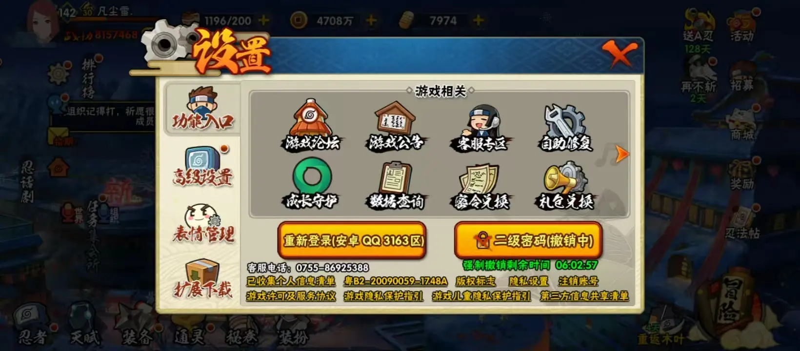 HYZJY314139火影忍者账号详情图14 HYZJY314139火影忍者账号详情图14