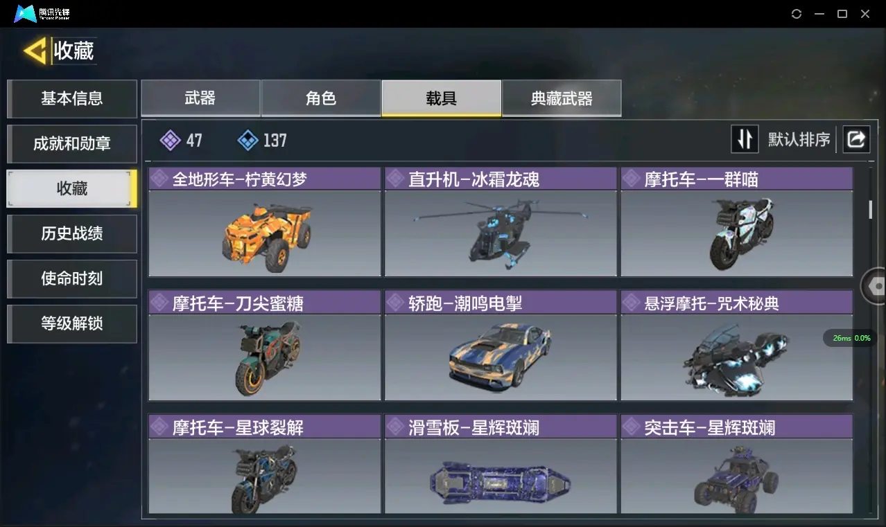 FCSZJY33072QQ飞车手游账号详情图24
