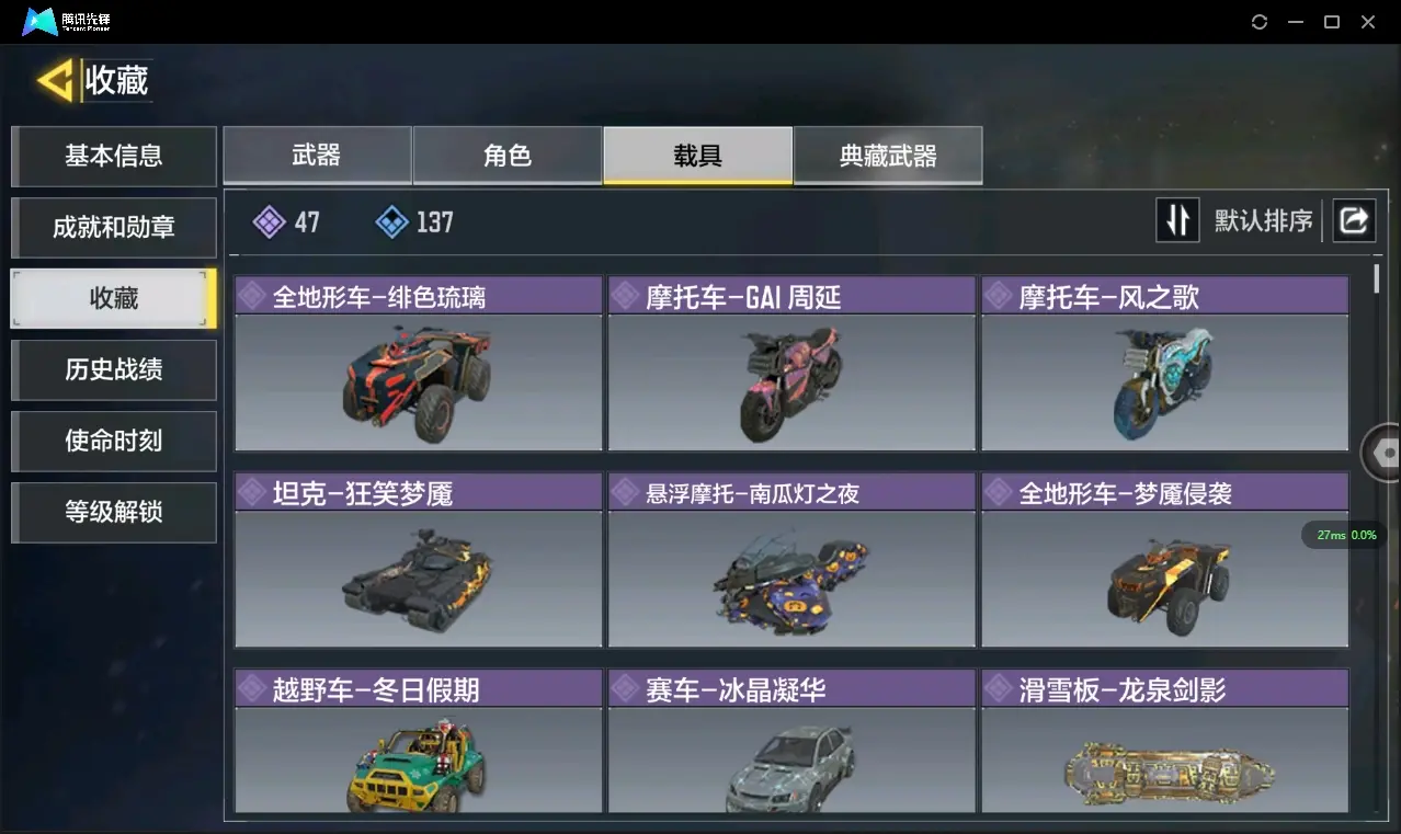 FCSZJY33072QQ飞车手游账号详情图22