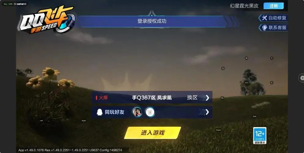 FCSZJY33080QQ飞车手游账号详情图4