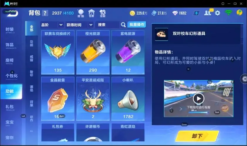 FCSZJY33085QQ飞车手游账号详情图14