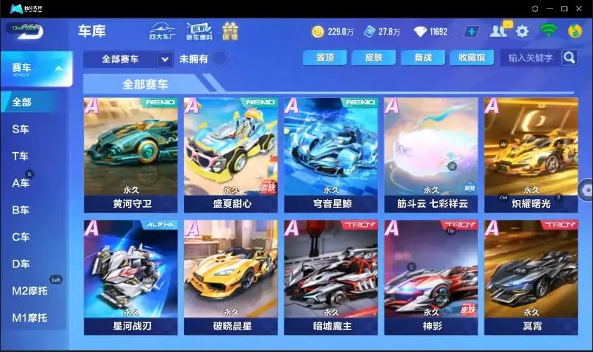 FCSZJY33085QQ飞车手游账号详情图26