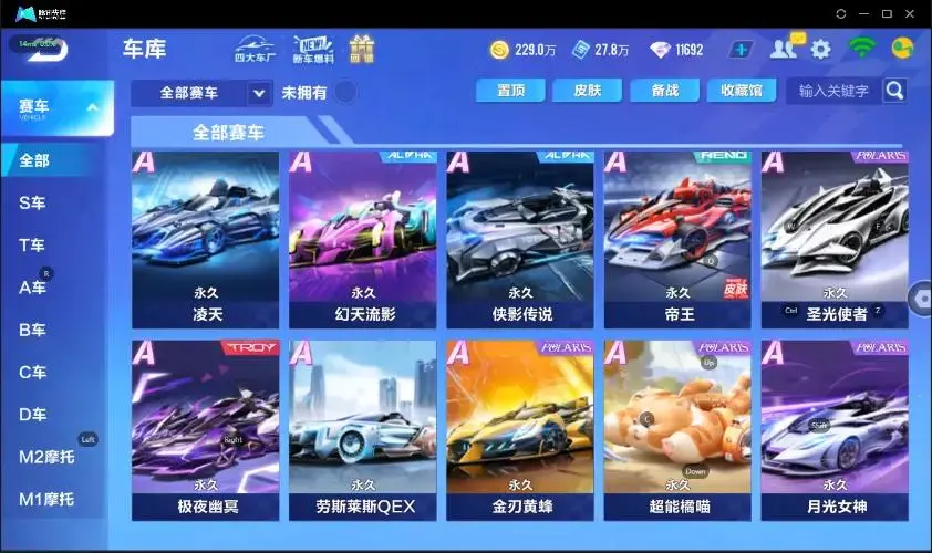 FCSZJY33085QQ飞车手游账号详情图31