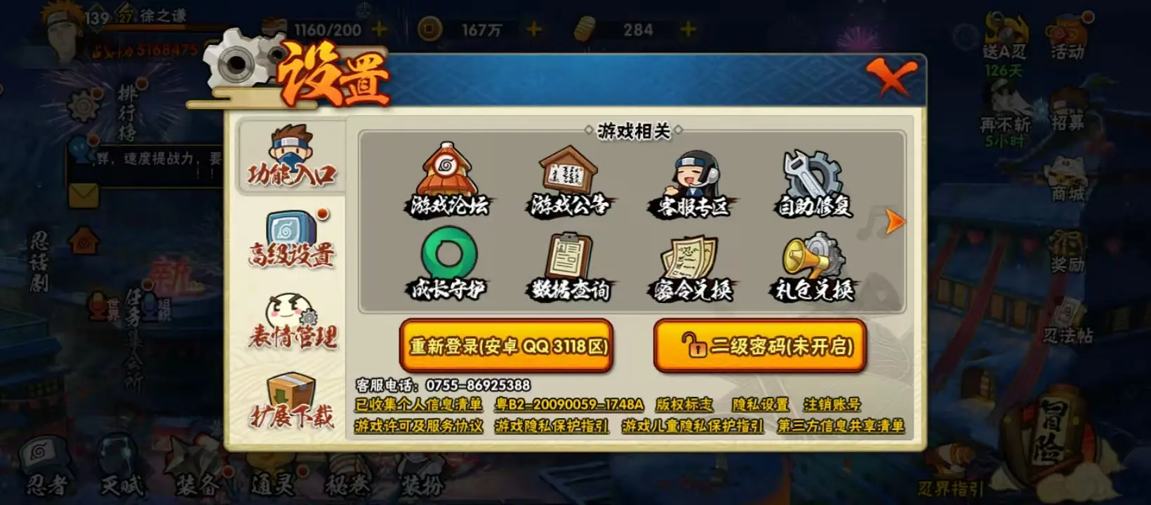 HYZJY314323火影忍者账号详情图17 HYZJY314323火影忍者账号详情图17