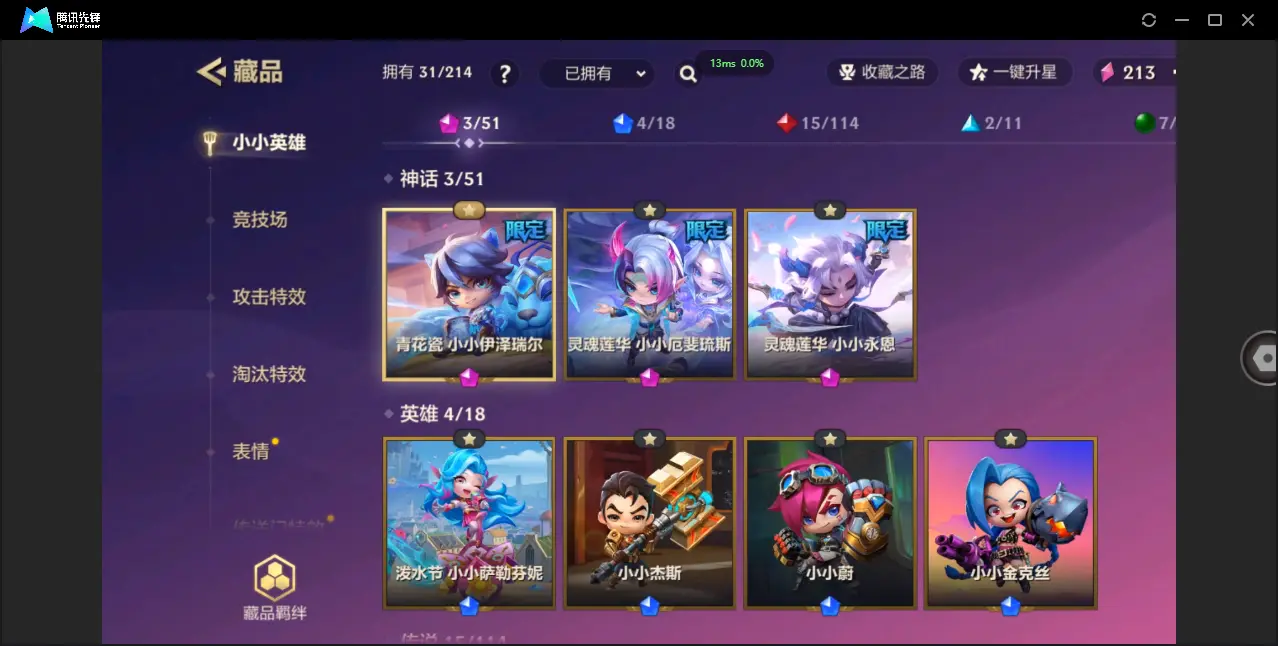 金铲铲之战账号安卓QQBZ619022 【极品3神话-莲华永恩-莲华厄斐琉斯-青花瓷EZ】 神话小小英雄3 神话竞技场1 竞技场3 神话小小英雄：灵魂莲华小小永恩，灵魂莲华小小厄斐琉斯，青花瓷伊泽瑞尔； 神话竞技场：幻境竞