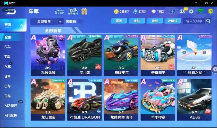 FCSZJY33085QQ飞车手游账号详情图11