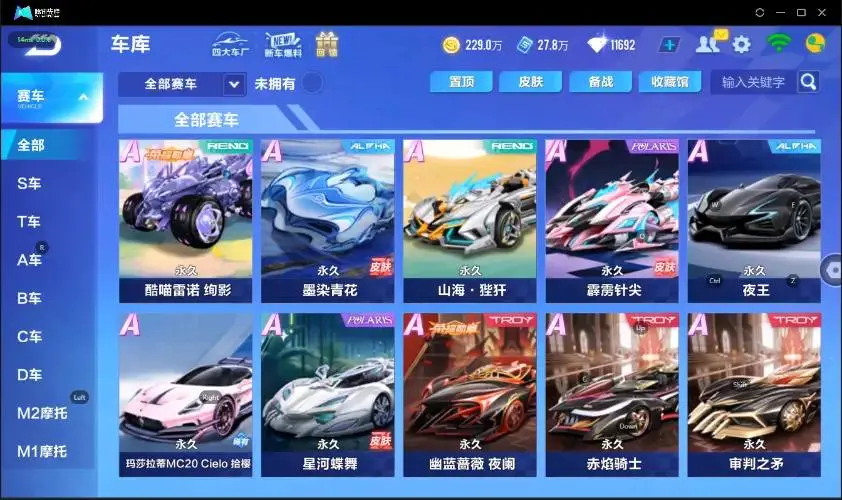 FCSZJY33085QQ飞车手游账号详情图13