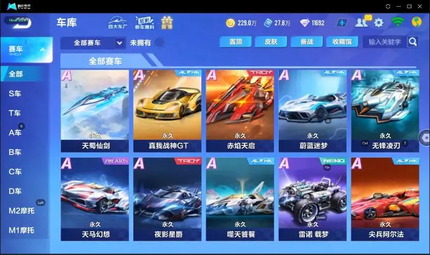 FCSZJY33085QQ飞车手游账号详情图5