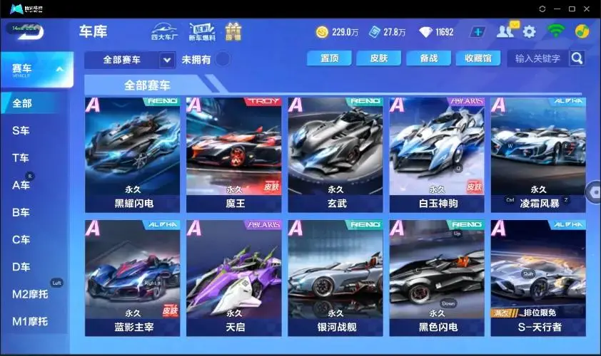 FCSZJY33085QQ飞车手游账号详情图8