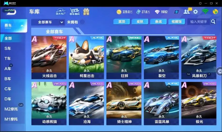 FCSZJY33085QQ飞车手游账号详情图23