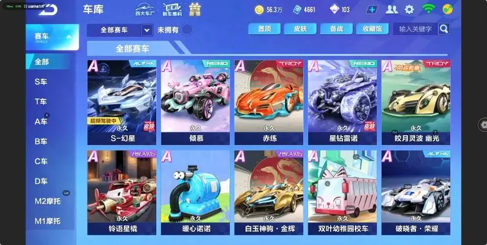 QQ飞车手游账号安卓QQBZ619061 【V5-3联赛- S幻星-S霆光-S破晓者】 A车数量38 【可二次实名】 【永久包赔】