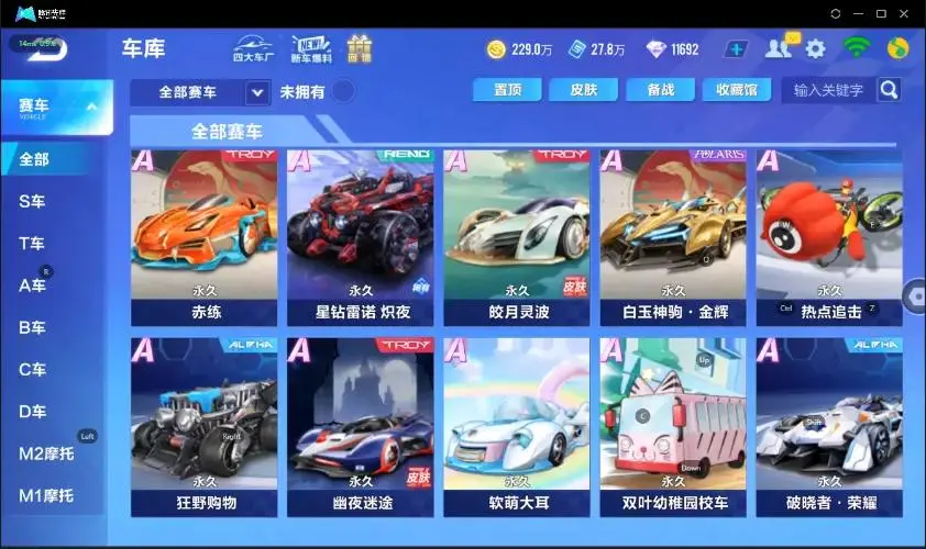 FCSZJY33085QQ飞车手游账号详情图25