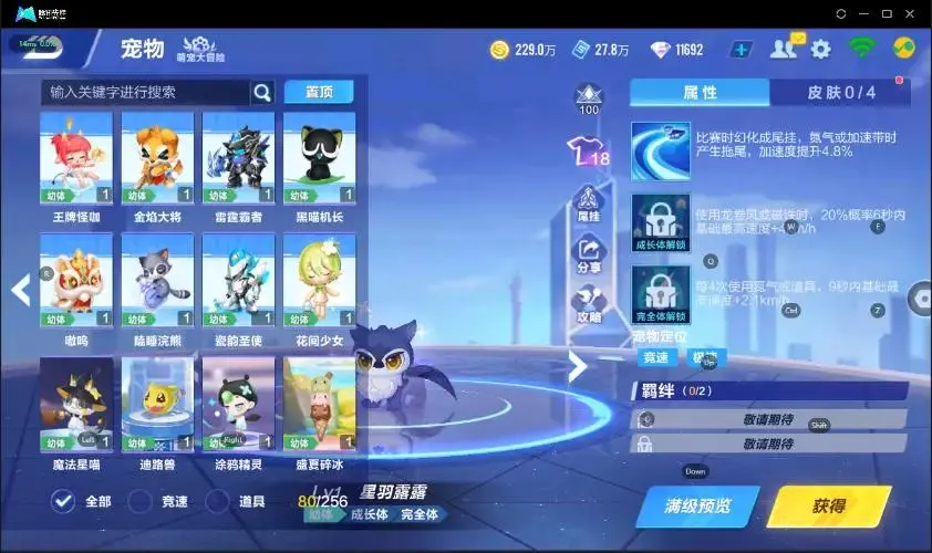 FCSZJY33085QQ飞车手游账号详情图19