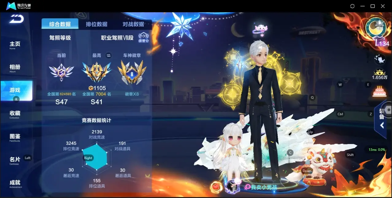 FCSZJY33128QQ飞车手游账号详情图3