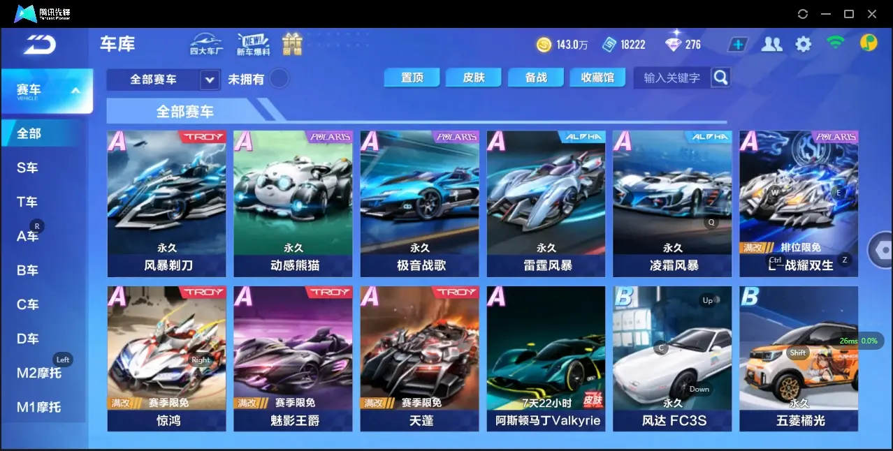 FCSZJY33201QQ飞车手游账号详情图7