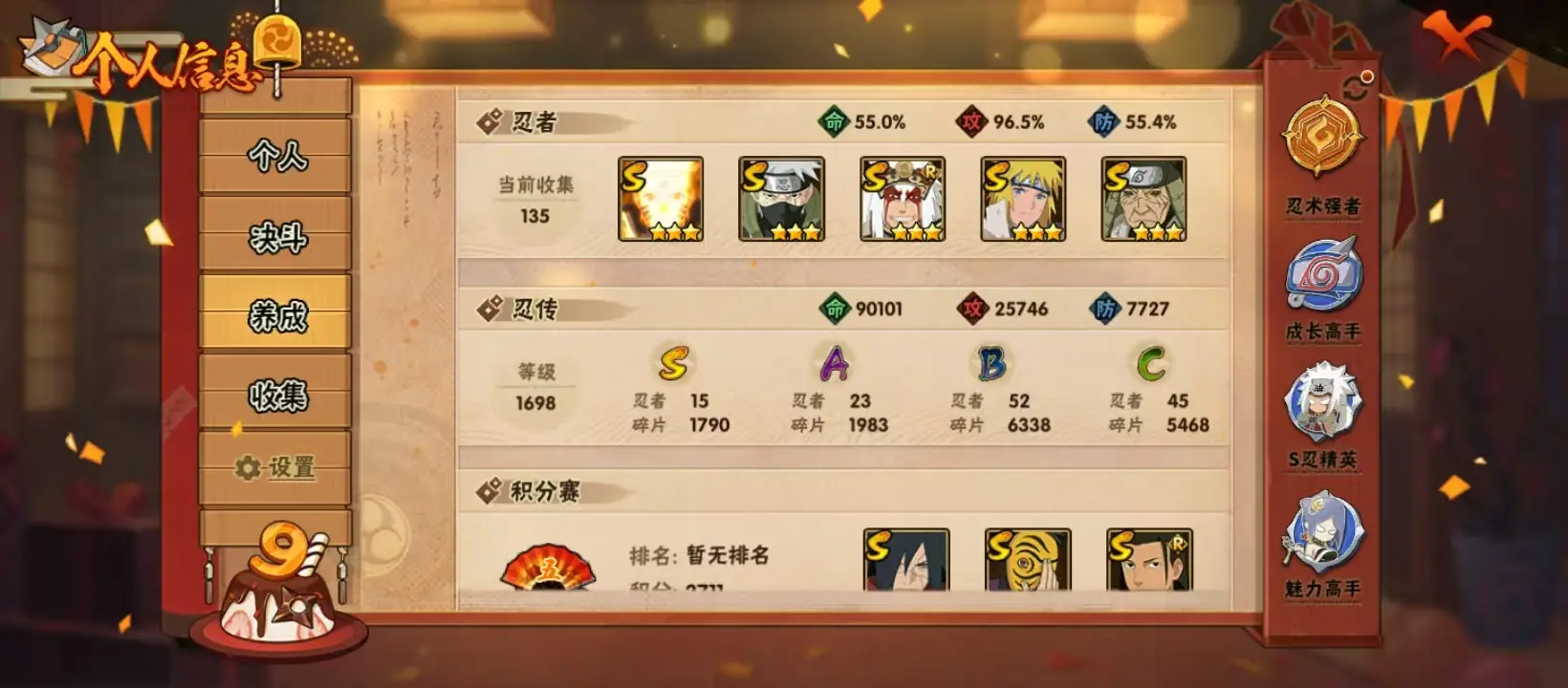 HYZJY314328火影忍者账号详情图15 HYZJY314328火影忍者账号详情图15