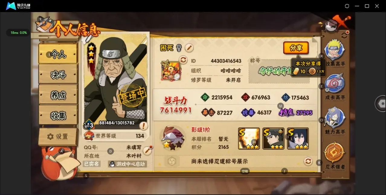 HYZJY314801火影忍者账号详情图4 HYZJY314801火影忍者账号详情图4