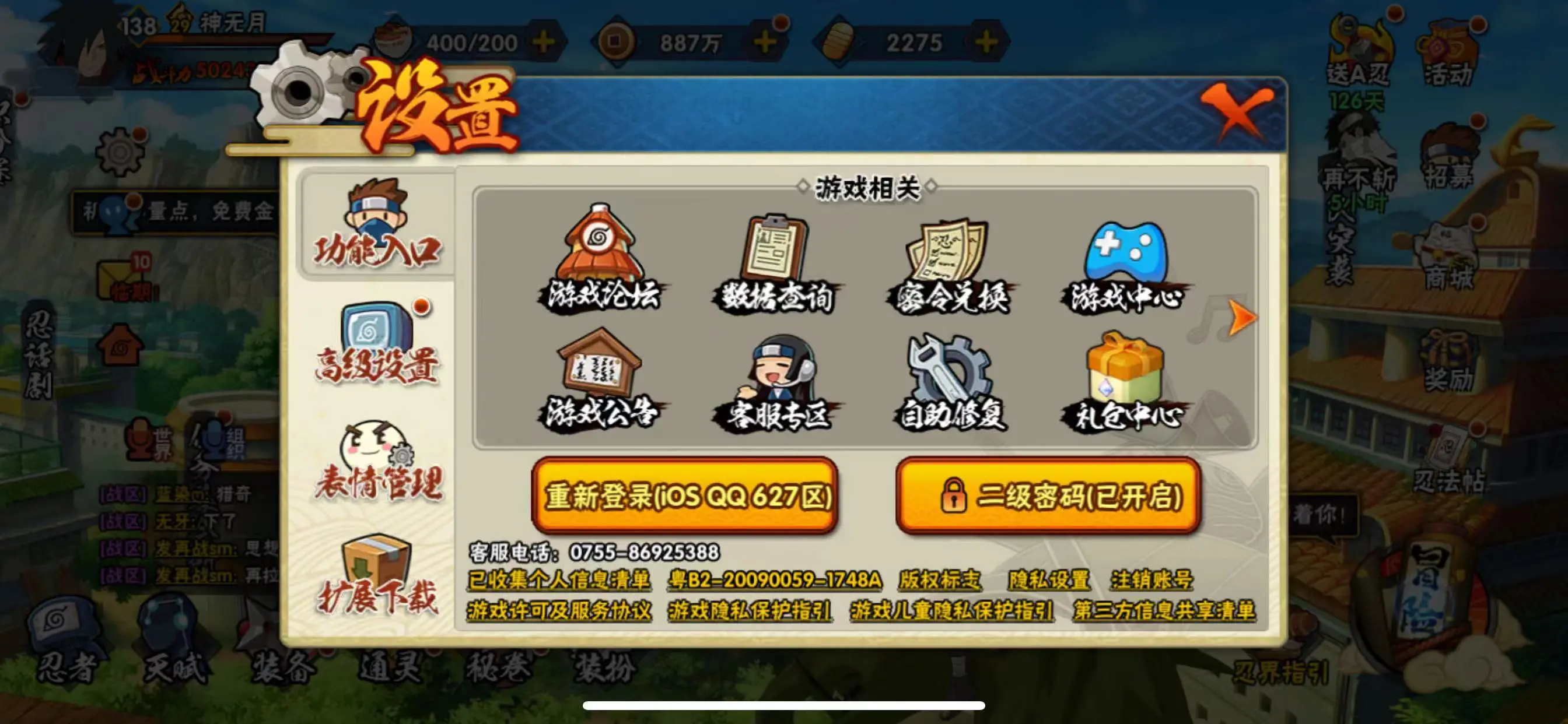 HYZJY314326火影忍者账号详情图15 HYZJY314326火影忍者账号详情图15