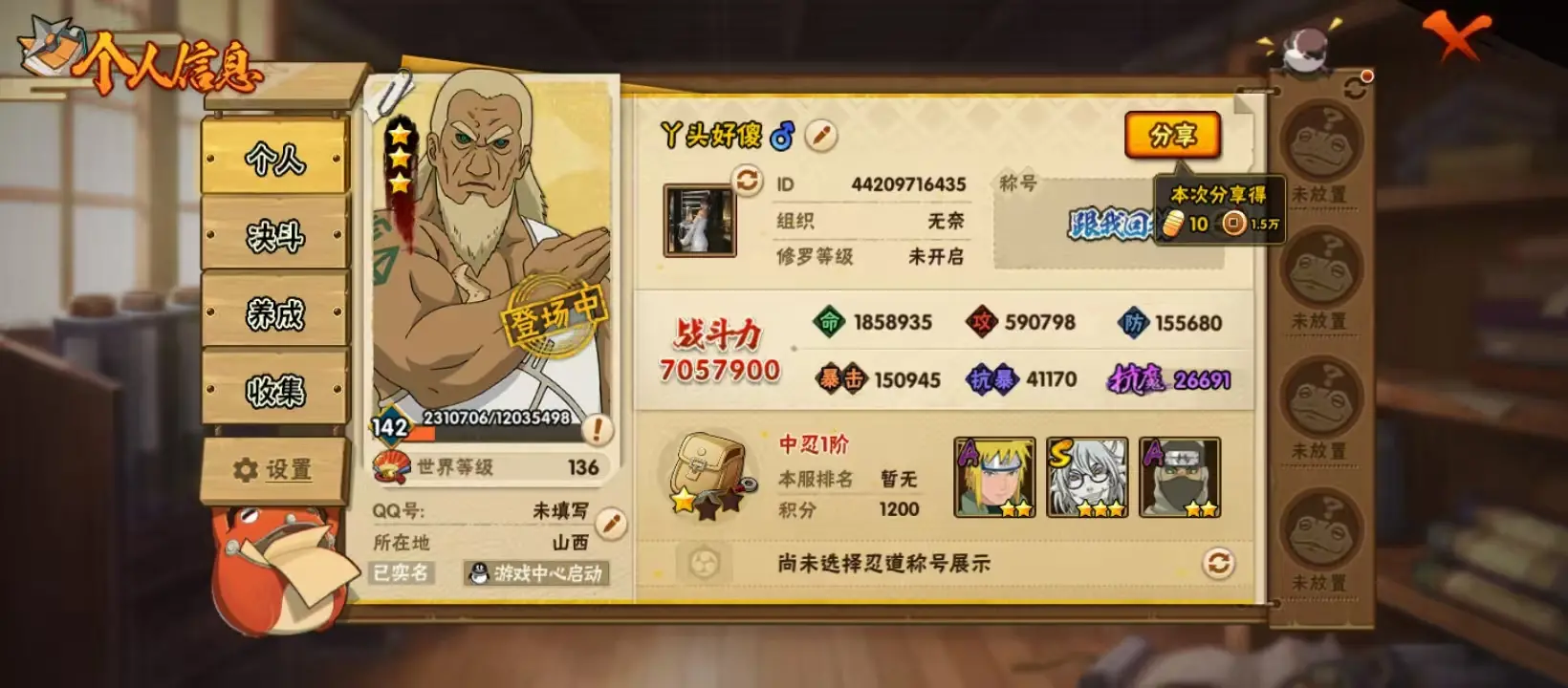 HYZJY314815火影忍者账号详情图7 HYZJY314815火影忍者账号详情图7