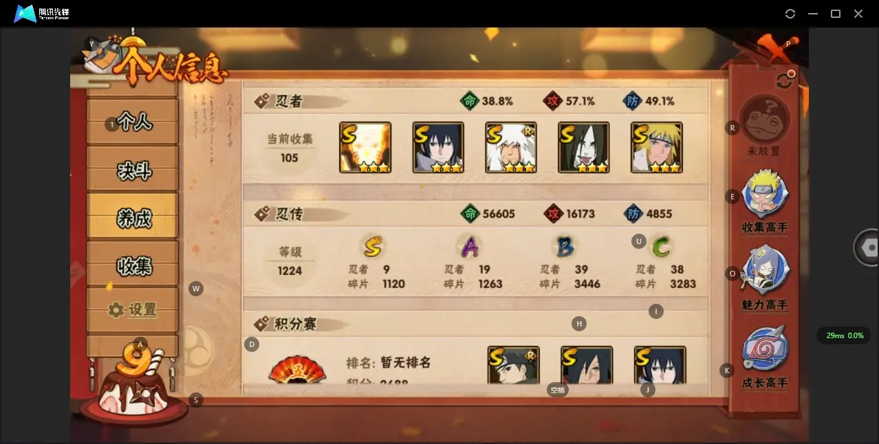 火影忍者账号安卓QQBZ619549 【V9/535W战力/9S/19A/九喇嘛/秽土解斑/漂泊再不斩/新春小南】 战力5356221 S忍者数量9 A忍者数量19 VIP等级【文本】V9 通灵兽数15 【可二次实名】 