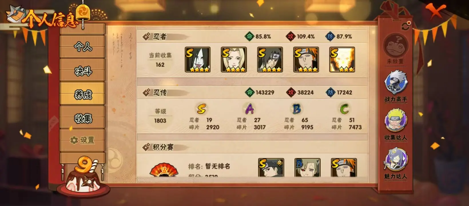 HYZJY314949火影忍者账号详情图9 HYZJY314949火影忍者账号详情图9
