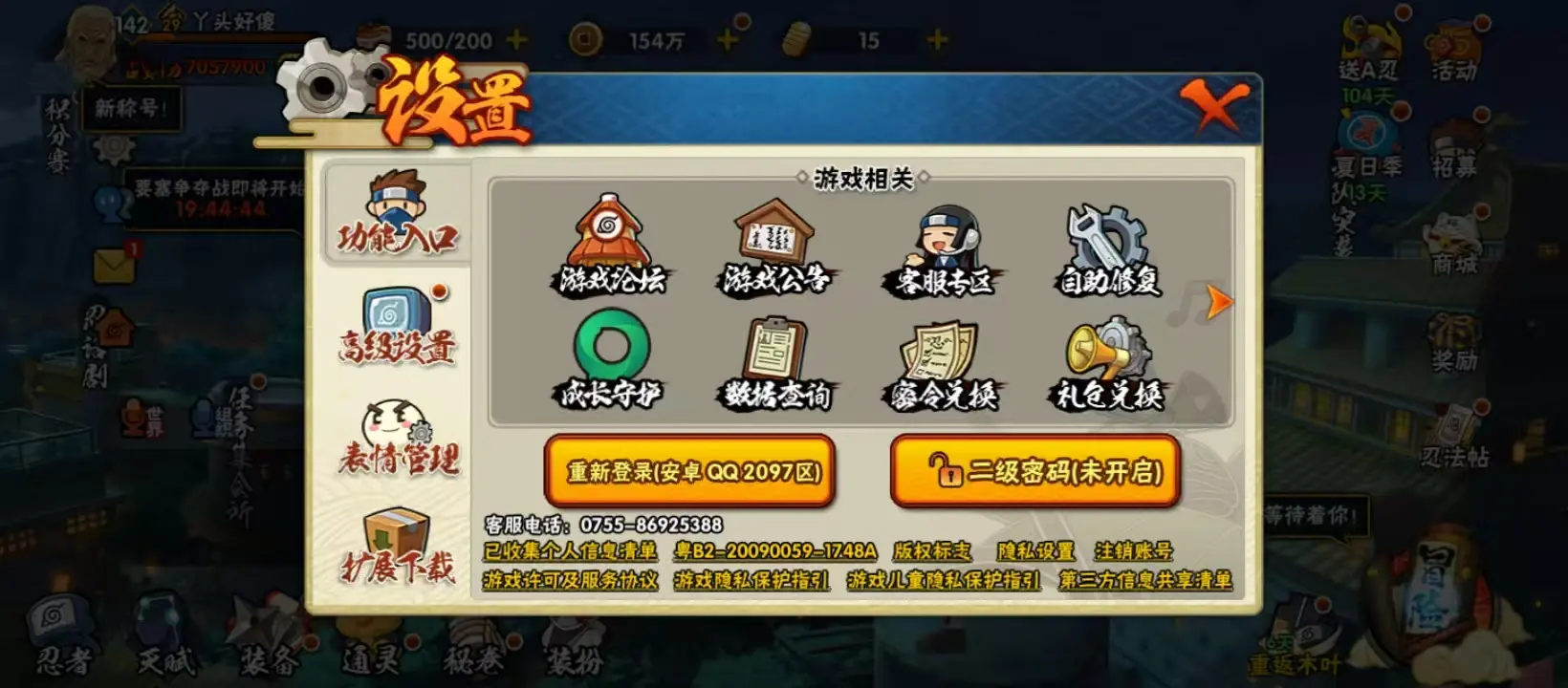 HYZJY314815火影忍者账号详情图5 HYZJY314815火影忍者账号详情图5