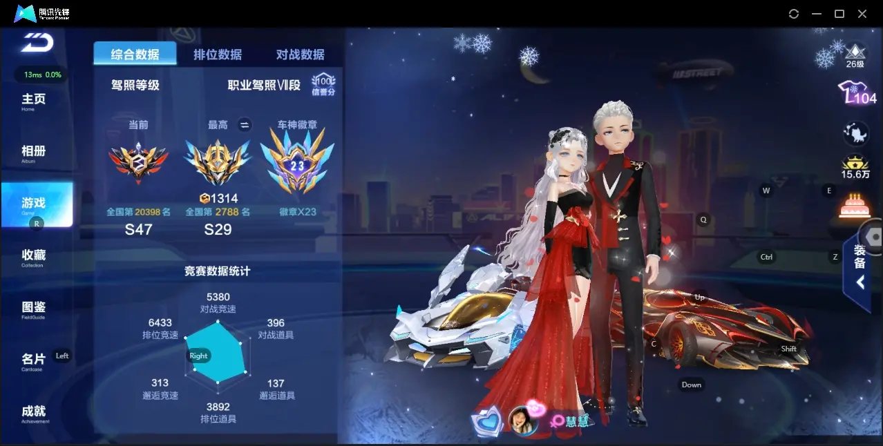 FCSZJY33185QQ飞车手游账号详情图4 FCSZJY33185QQ飞车手游账号详情图4
