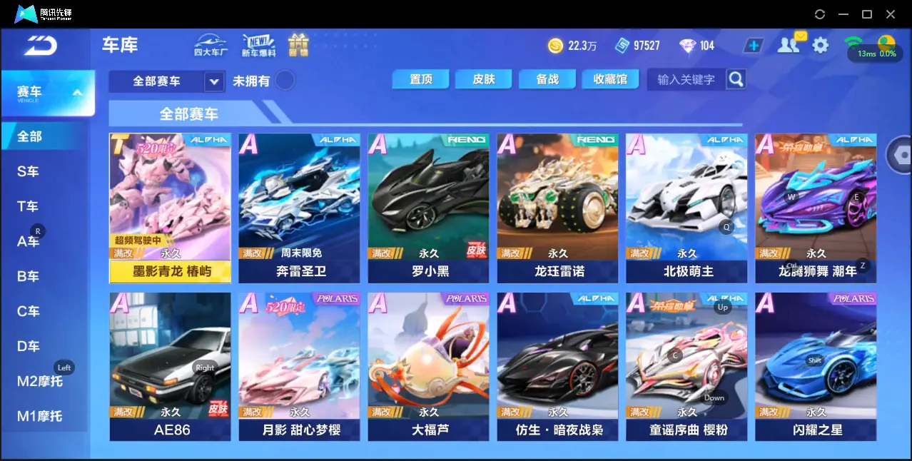 QQ飞车手游账号安卓QQBZ619477 【最新单T青龙椿屿】 A车数量16 【是】 【可二次实名】 【永久包赔】 【安卓QQ】 稀有车型1 稀有永久A车1 永久T车1 稀有车型：墨影青龙； 稀有永久A车：龙珏雷诺； 永久T