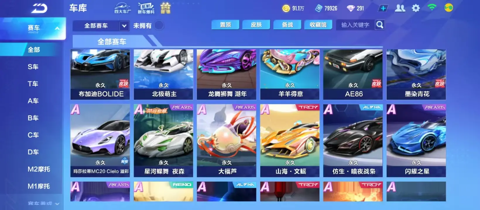 FCSZJY33202QQ飞车手游账号详情图14