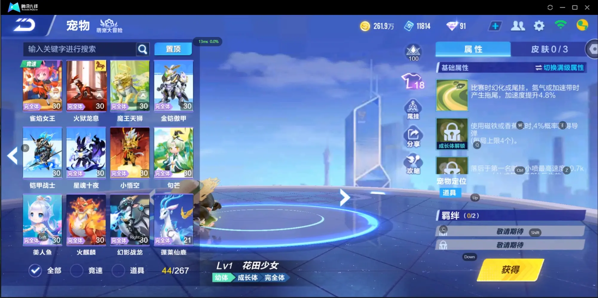 FCSZJY33244QQ飞车手游账号详情图2