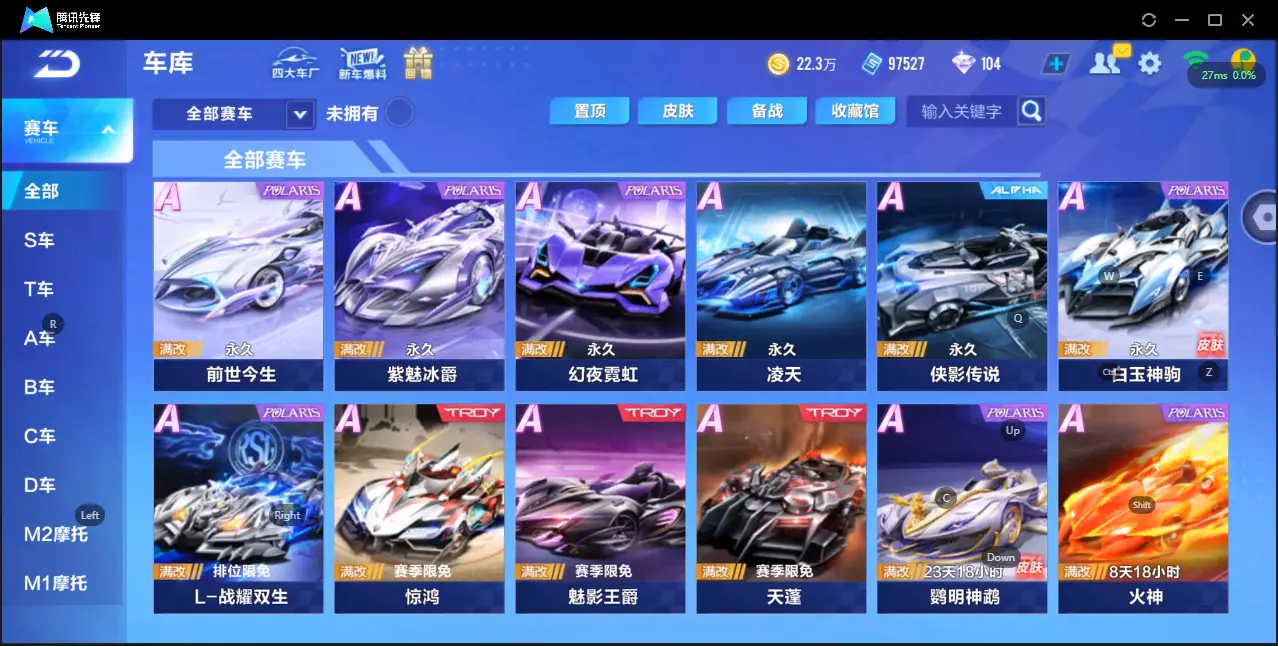 FCSZJY33176QQ飞车手游账号详情图5 FCSZJY33176QQ飞车手游账号详情图5