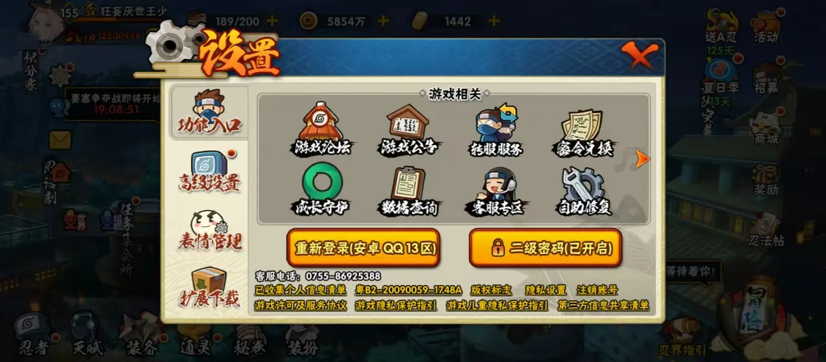 HYZJY314819火影忍者账号详情图17 HYZJY314819火影忍者账号详情图17