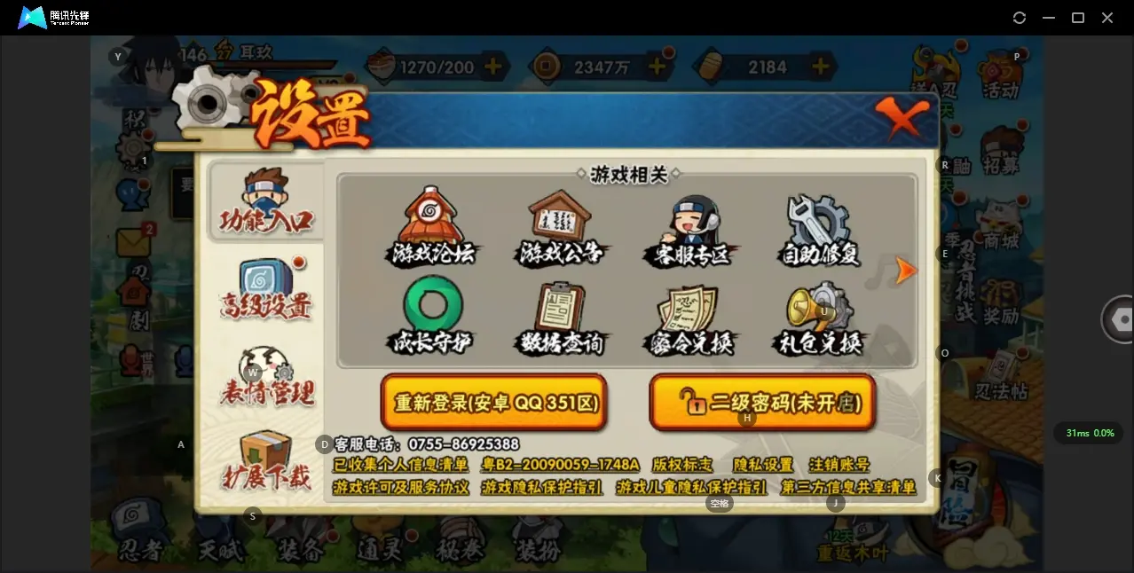 HYZJY314867火影忍者账号详情图20 HYZJY314867火影忍者账号详情图20
