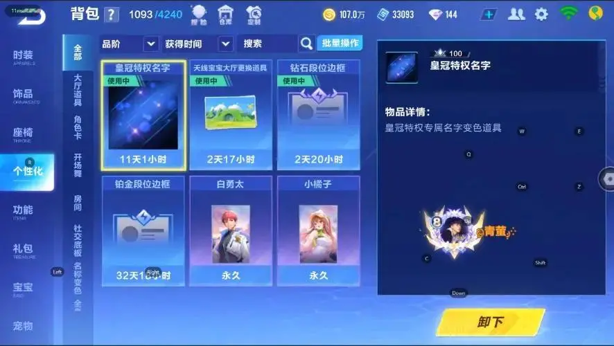 FCSZJY33223QQ飞车手游账号详情图11 FCSZJY33223QQ飞车手游账号详情图11