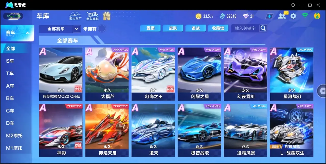 FCSZJY33238QQ飞车手游账号详情图6