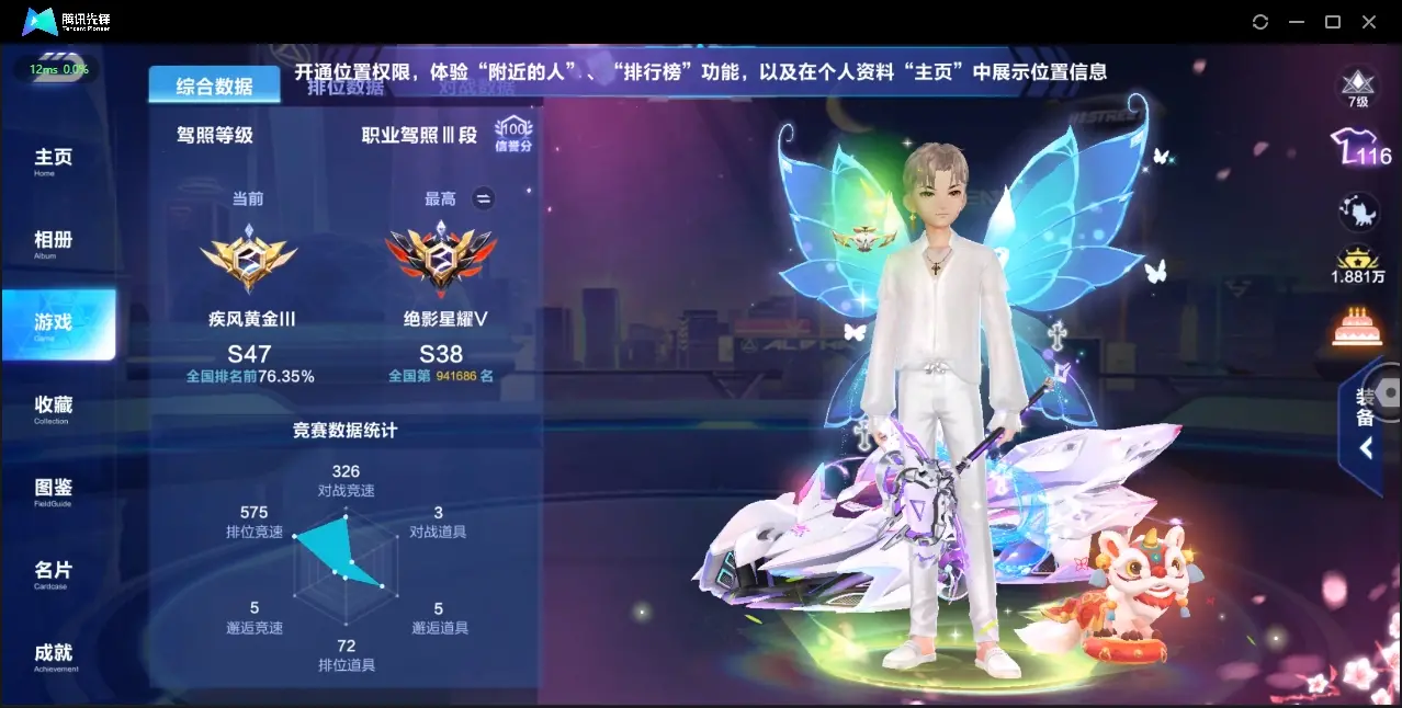 FCSZJY33238QQ飞车手游账号详情图4