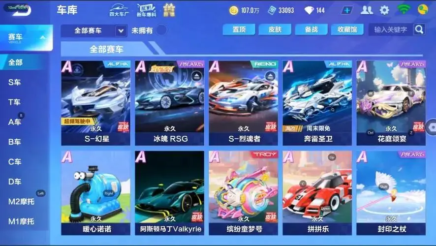 FCSZJY33223QQ飞车手游账号详情图7 FCSZJY33223QQ飞车手游账号详情图7